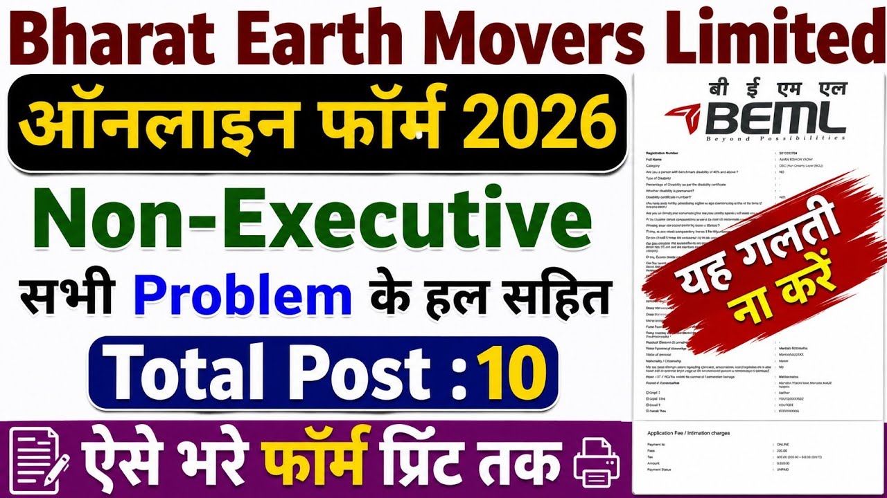 BEML Non-Executive Recruitment 2026 | How to Fill BEML Online Form 2026 | Step by Step Apply Online