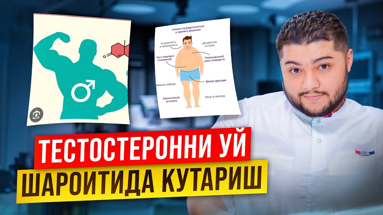 Тестостеронни уй шароитида кутариш