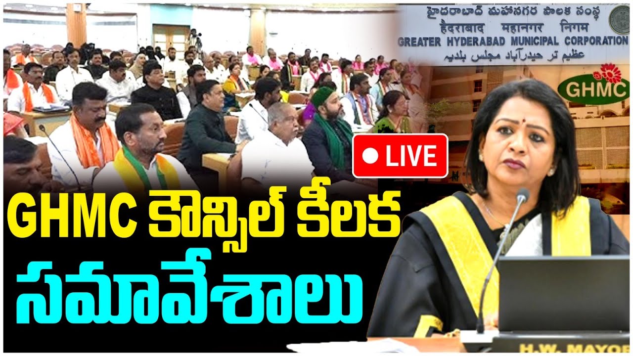 LIVE🔴: GHMC Council Meeting LIVE 31-01-2026 | Mayor Gadwal Vijayalakshmi | Yuvagalam Telangana