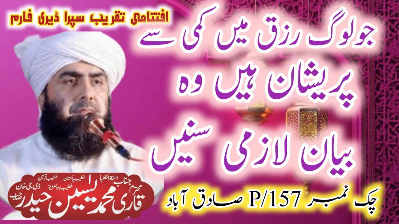 Qari yaseen haydir| new beyan 2026 | Khanpur Islamic Center