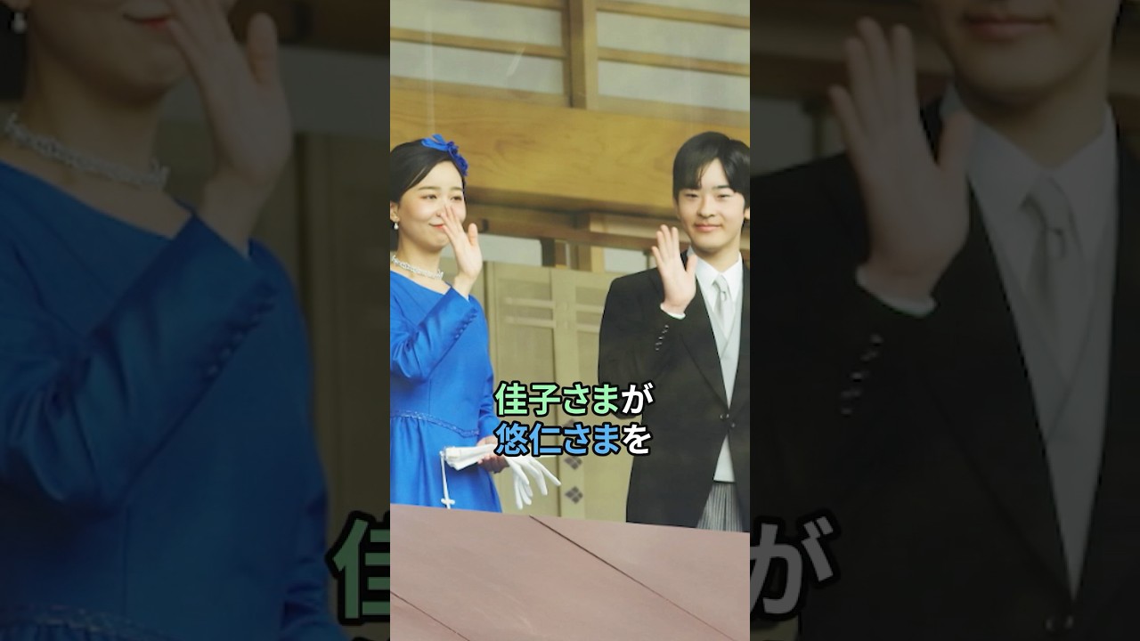 一般参賀で起きた&ldquo;ある瞬間&rdquo;&hellip;隣で見せた静かなフォロー