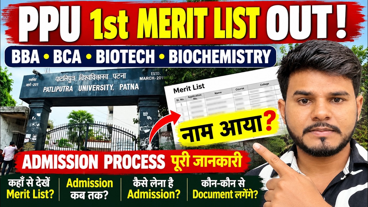 PPU 1st Merit List 2026 | How to get admission in BBA, BCA, Biotechnology, Biochemistry? Full det...