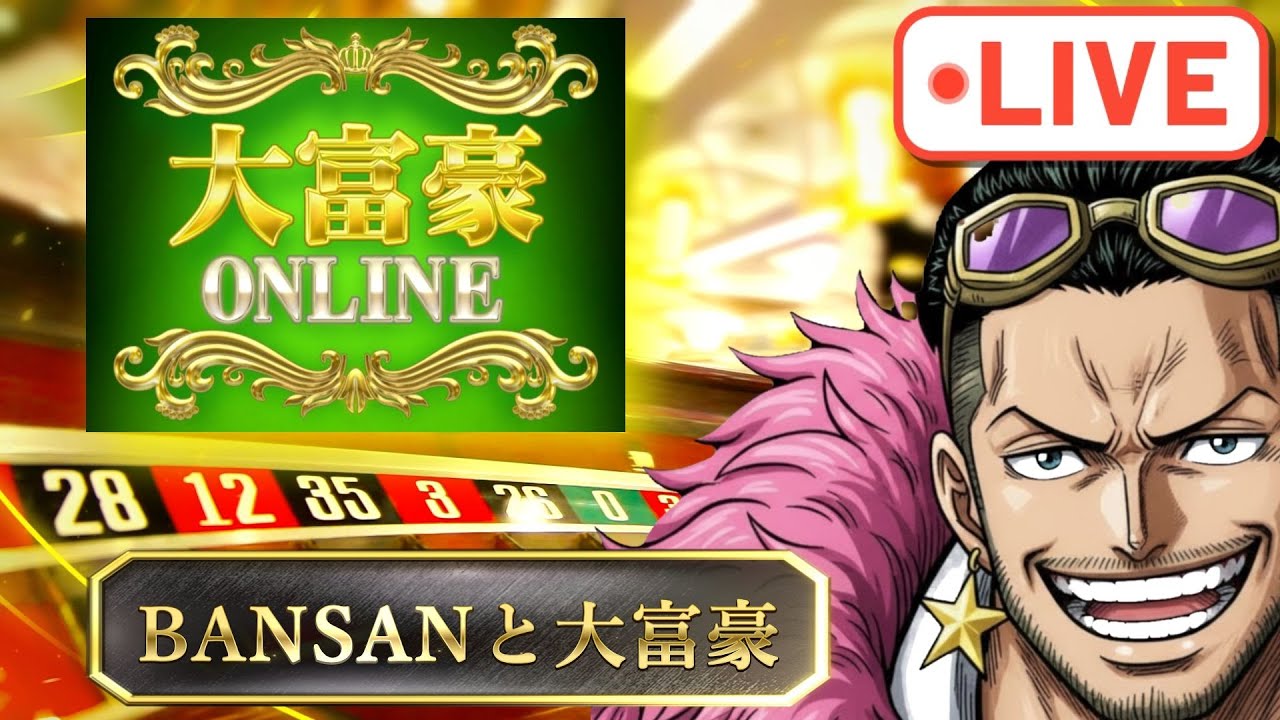 【大富豪】ショータイム！泣くか笑うか！決めろ！