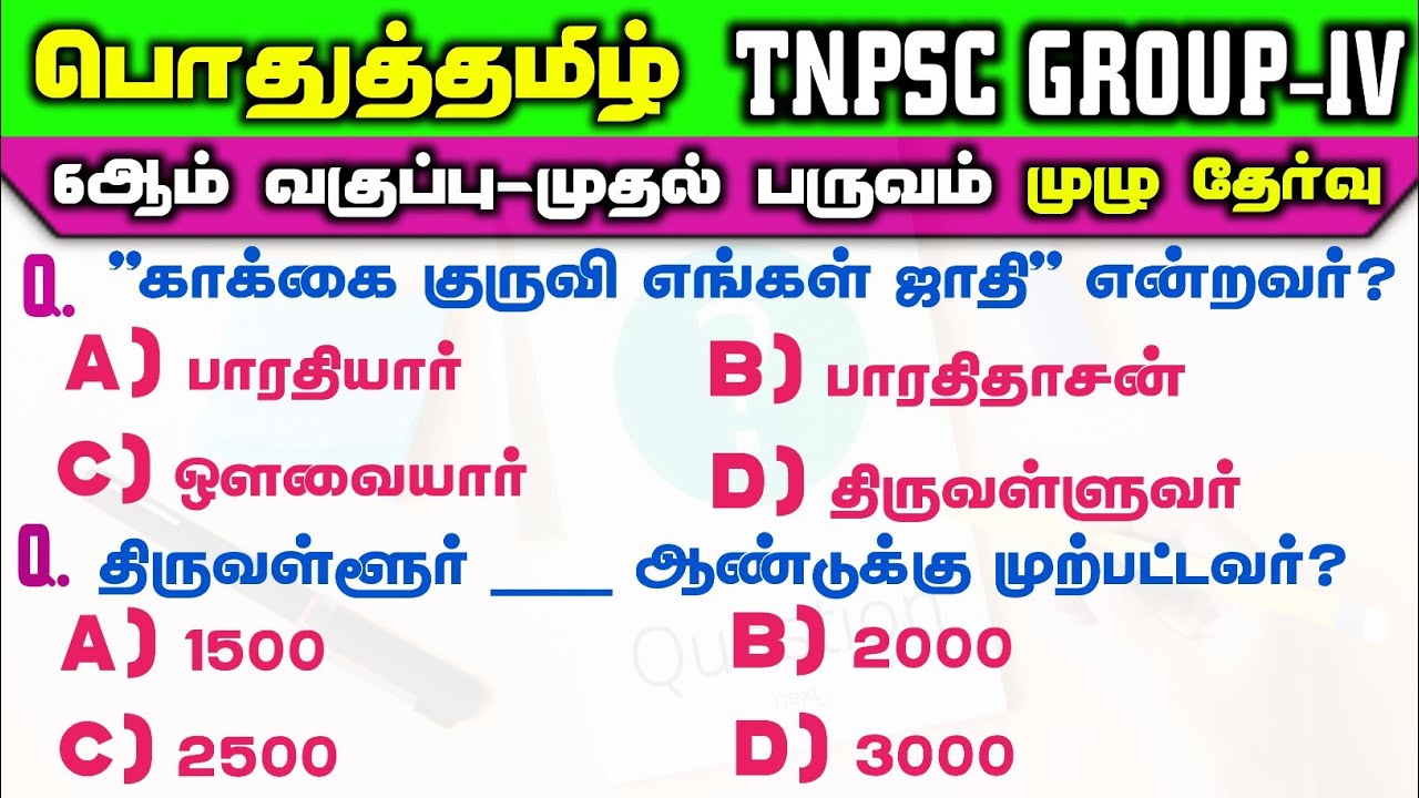 TNPSC Group 4 | 6th Book | முதல் பருவம் Full Test | Group IV | Group 2 &2a | Tamil | Way To success