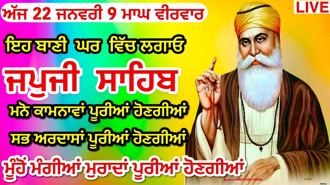 Japji Sahib Full Live Path | Nitnem | Gurbani Kirtan Live Path Japji Sahib | ਜਪੁਜੀ ਸਾਹਿਬ | nitnem 22