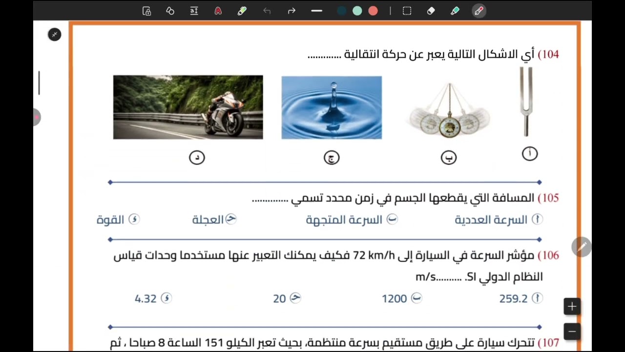 حل واجب الفصل الثاني - الازاحة والسرعة  - فيزياء الصف الثاني الثانوي