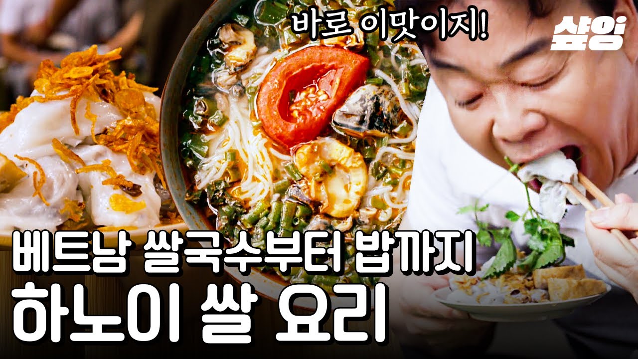 [#스트리트푸드파이터2] ※침샘 주의※ 백종원도 홀딱 반한 하노이에만 파는 쌀국수🍜 지금까지 먹어봤던 쌀국수와는 차원이 다른 맛!🤤 | #샾잉
