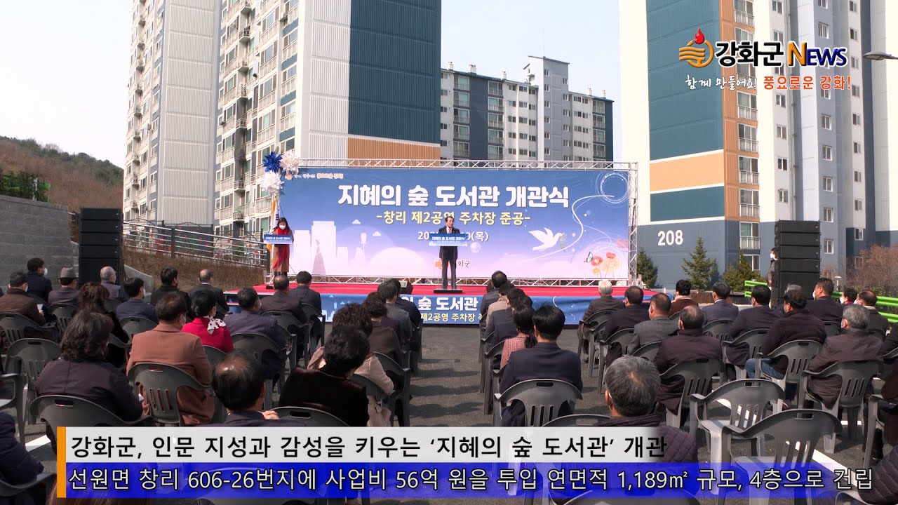 2022년 3월1차 강화군정뉴스