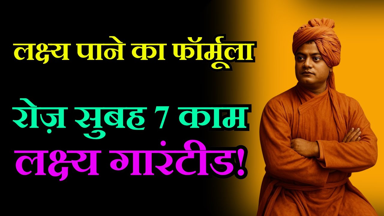 Success पाने का Secret: सुबह के 7 Golden Rules!