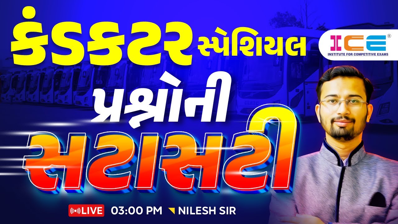 Conductor Special - પ્રશ્નોની સટાસટી.... GSRTC Conductor- Nilesh Sir