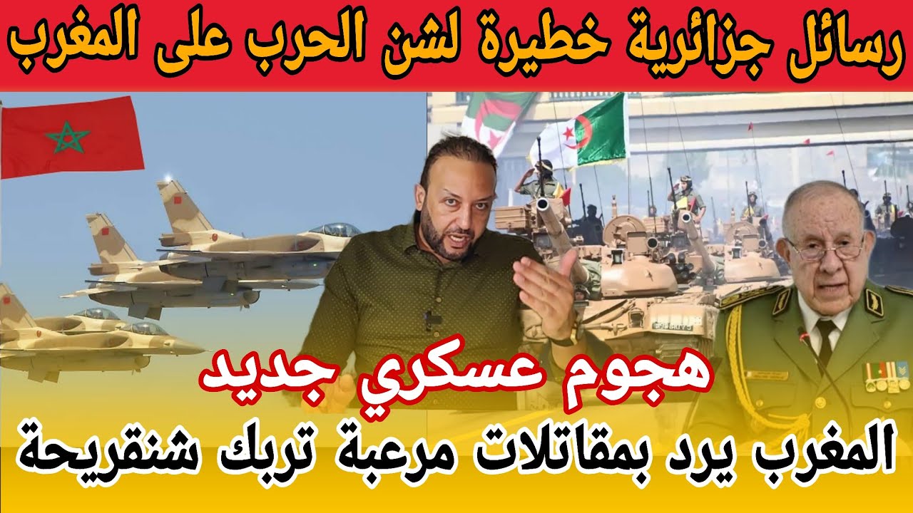 لجزائر تنشر أخطر الأسلحة في الحدود و تشعل الحرب مع المغرب و الجيش المغربي يرد بمقاتلات مرعبة