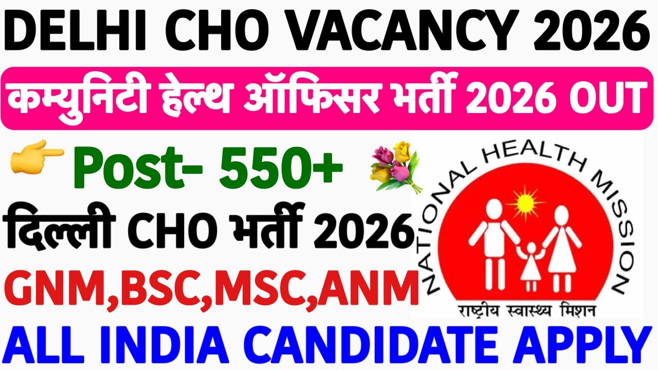 Delhi CHO Recruitment 2026💥NHM CHO Vacancy 2026💥Community Health Officer Vacancy|staff nurse 2026
