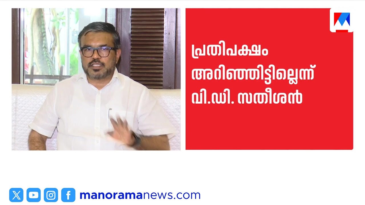 ബാറുകളുടെ പ്രവർത്തന സമയവുമായി ബന്ധപ്പെട്ട് ചർച്ച നടത്തിയിട്ടില്ലെന്ന് വി.ഡി സതീശന്‍ | V.D.Satheesan