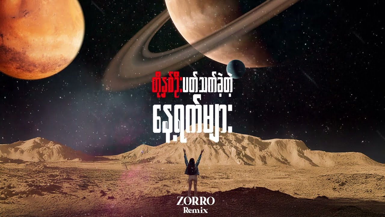 May - Sin Sar Par (ZORRO Remix)