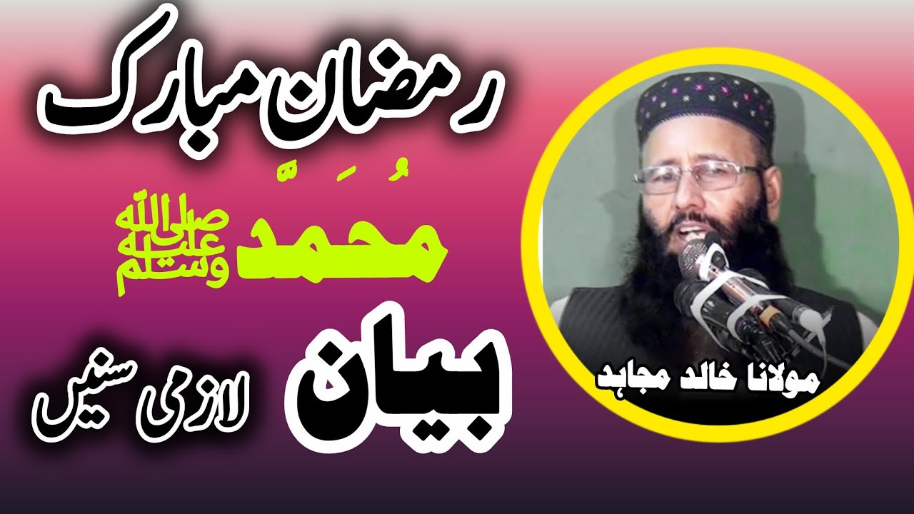 Molana Khalid Mujahid 💯| New Khutba Juma | New Bayan | Youtube pr Pehli bar Aaa gya | Hafiz Bilal