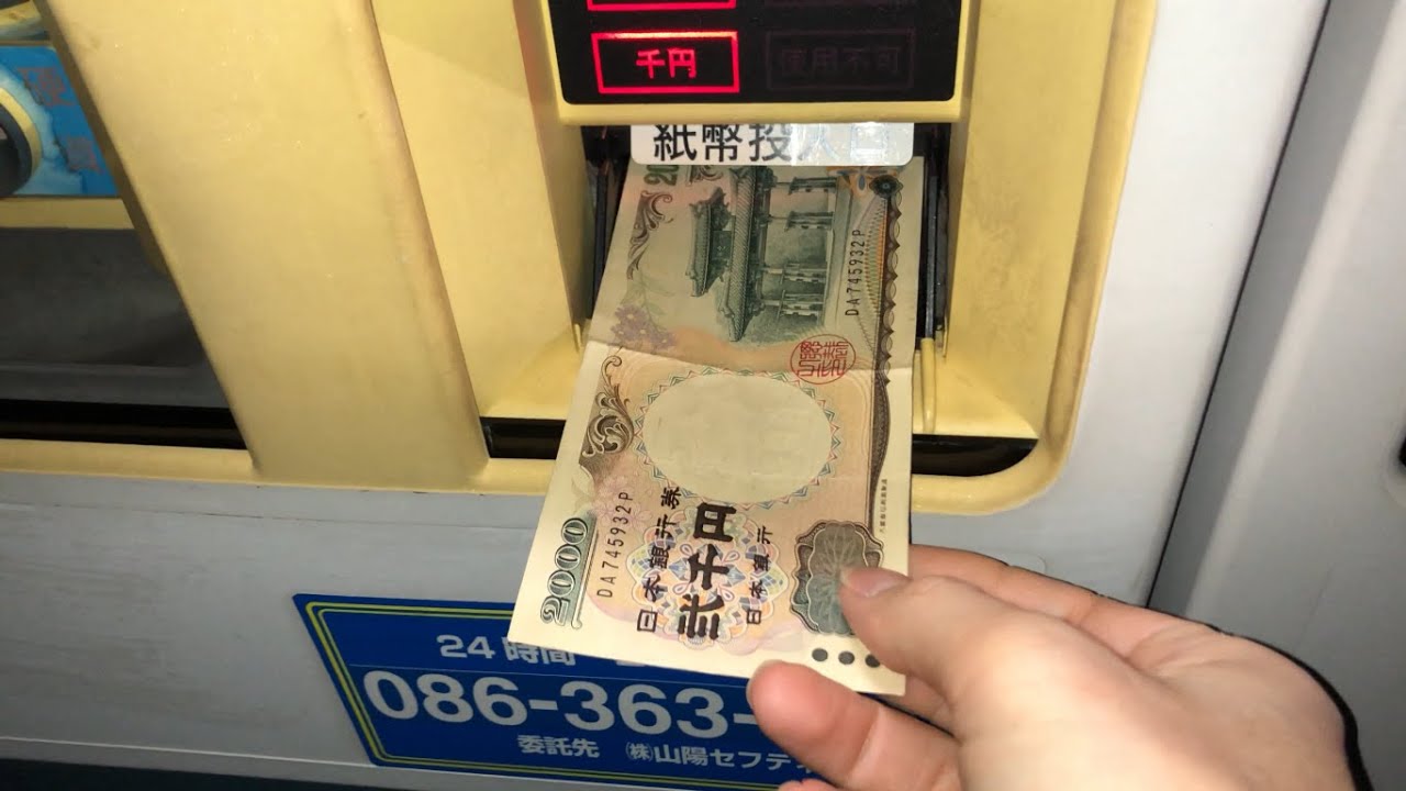 【岡山県 倉敷市】倉敷市阿知３丁目駐車場（二千円札で支払い／駐車券発券機 → 駐車券 → 出口精算機）