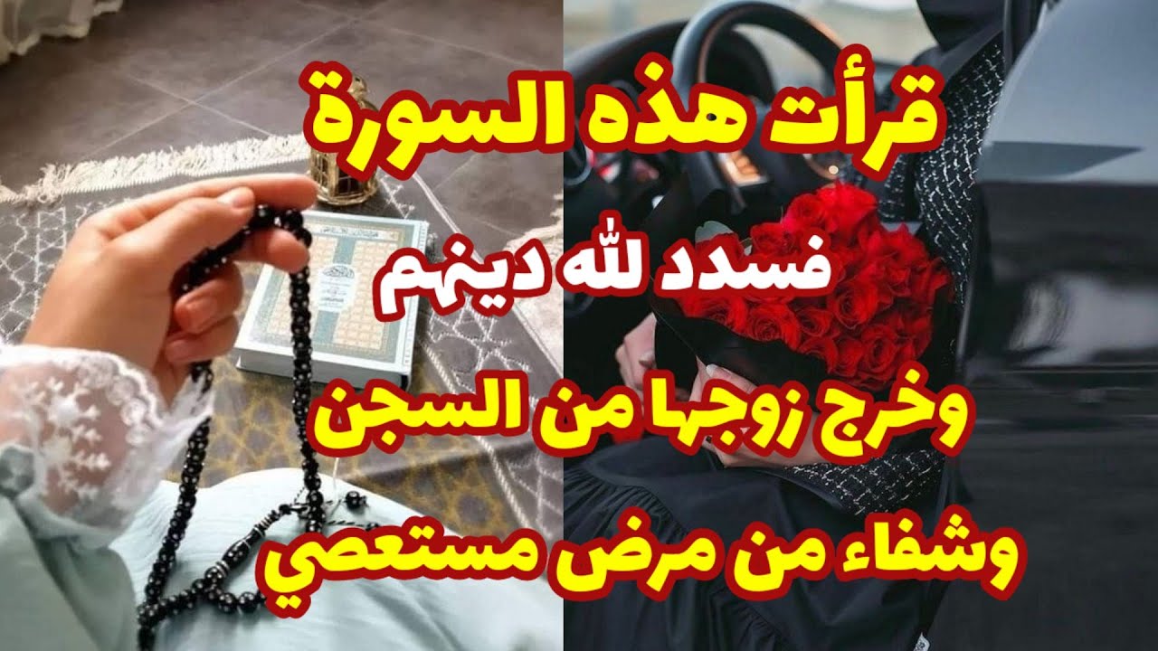 ردديها 7مرات هذه السورة واكثر وراقبي ماسيحصل/مادللت عليها الاوبشرني بالمعجزات التي له