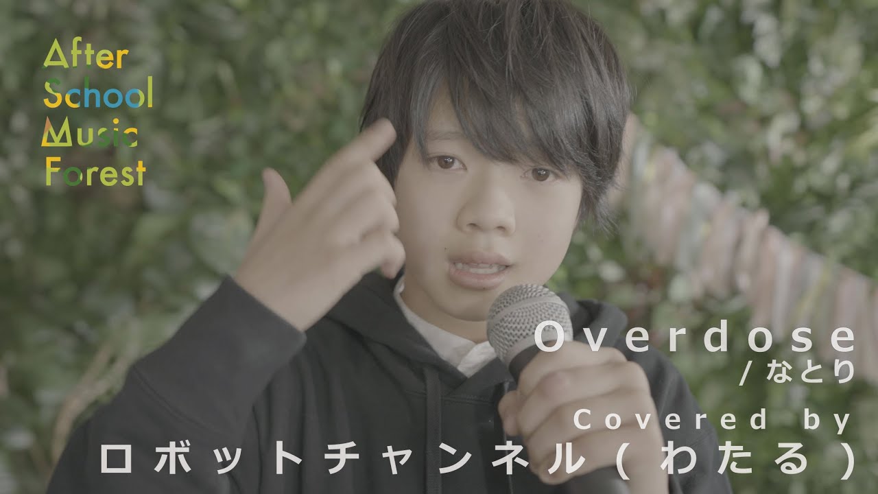 「Overdose」なとり&nbsp;&nbsp;/&nbsp;Covered&nbsp;by&nbsp;ロボットチャンネル(わたる)&nbsp;|&nbsp;After&nbsp;School&nbsp;Music&nbsp;Forest