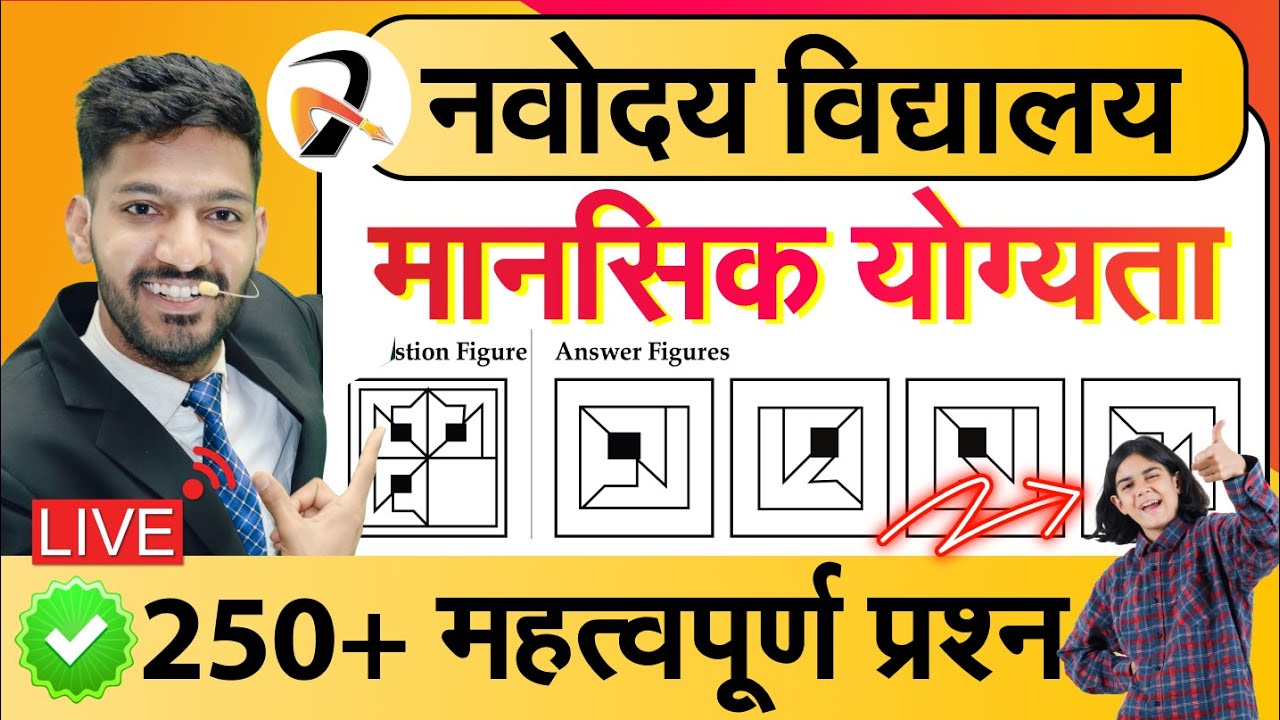 Mental Ability 250 Most Important Questions for Navodaya Vidyalaya Entrance Exam | JNVST IMP QUE