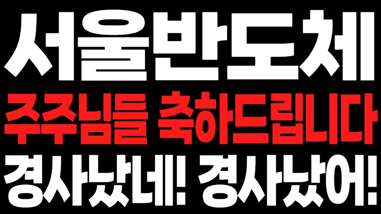 [서울반도체 주가전망] 이 종목 아직 안 끝났습니다 | 다음 움직임 준비
