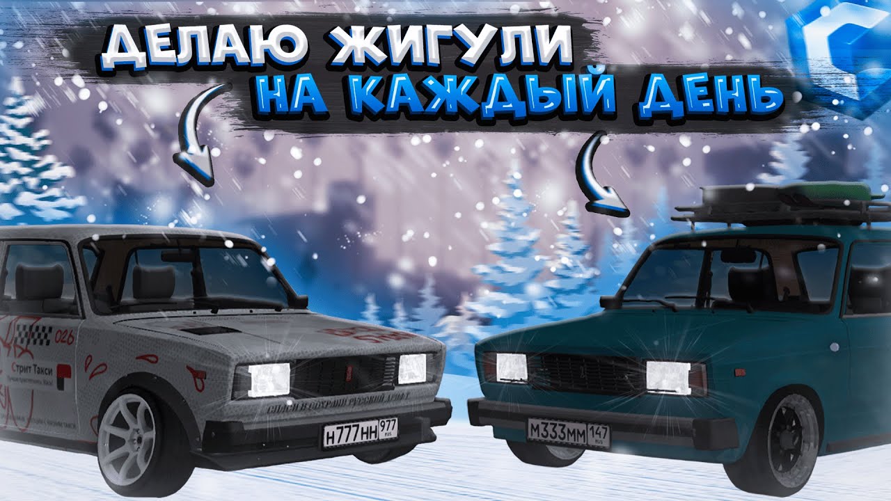 ДЕЛАЮ ЖИГУЛИ НА КАЖДЫЙ ДЕНЬ?! ПОСТРОИЛ НЕСКОЛЬКО СТИЛЕЙ! | CCDPLANET MTA