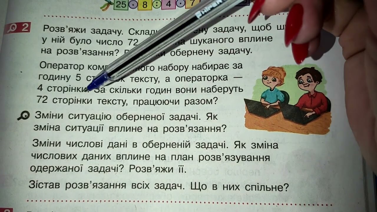 Розв'язуємо задачі на спільну роботу 3 клас