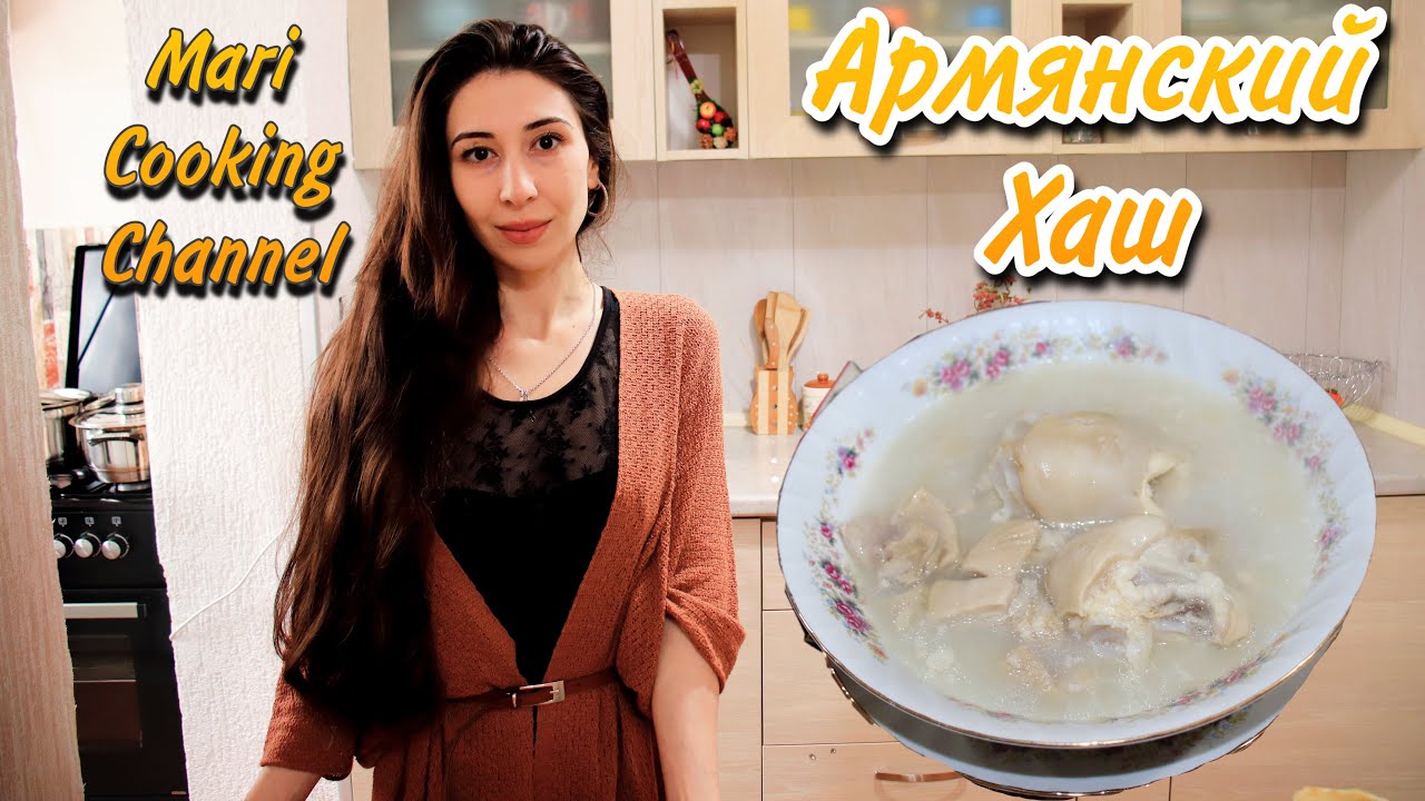 Հայկական Ավանդական Խաշ | Армянский Традиционный Хаш | Mari Cooking Channel
