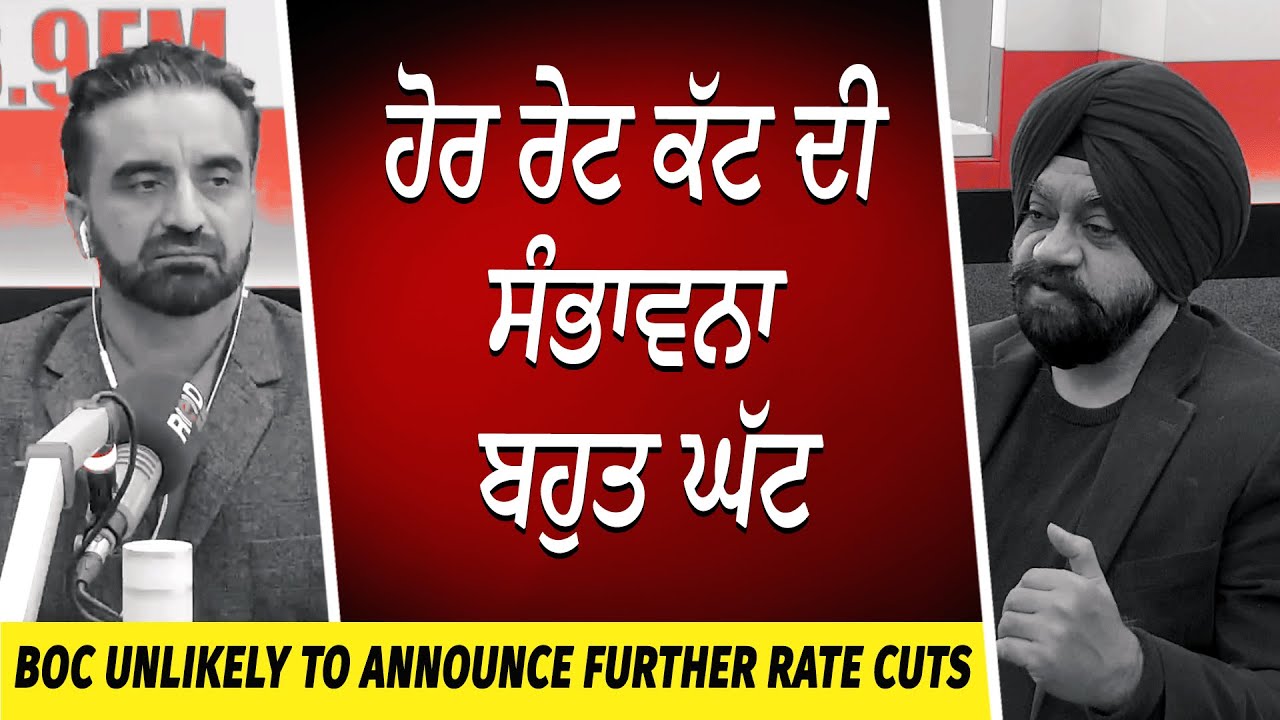 ਹੋਰ ਰੇਟ ਕੱਟ ਦੀ ਸੰਭਾਵਨਾ ਬਹੁਤ ਘੱਟ | Market Update | Bank of Canada | Interest Rates