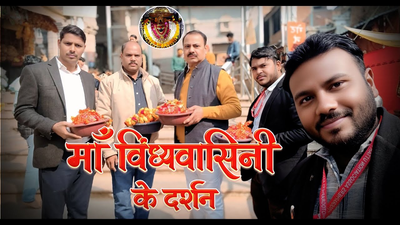 Maa Vindhyavasini Darshan 🙏 | Thanks To PAUP | Mirzapur Journey