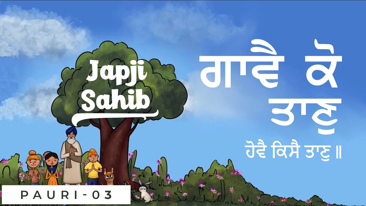 Japji Sahib - Gave Ko Taan Hove Kise Taan - Pauri 3 - @Jaskirat Singh - #JapjiSahib