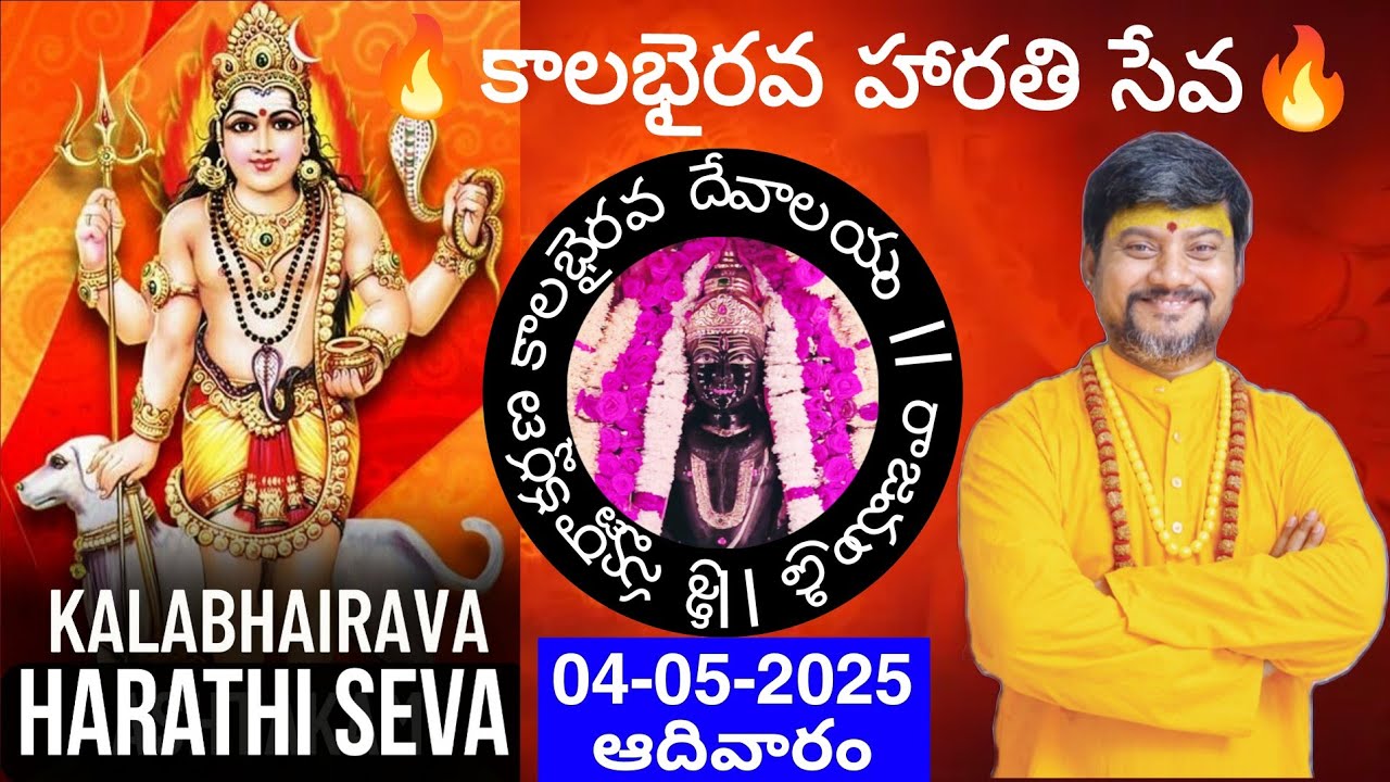 Kalabhairava Arati | శ్రీ కాలభైరవునికి త్రిశూల హారతి | స్వర్ణాకర్షణభైరవ దేవాలయం #kalabhairavaguru