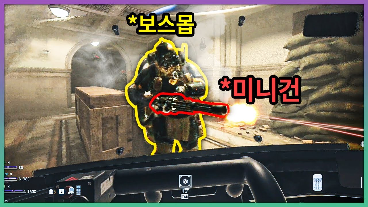 콜 오브 듀티에 왜 보스몹이 있습니까?