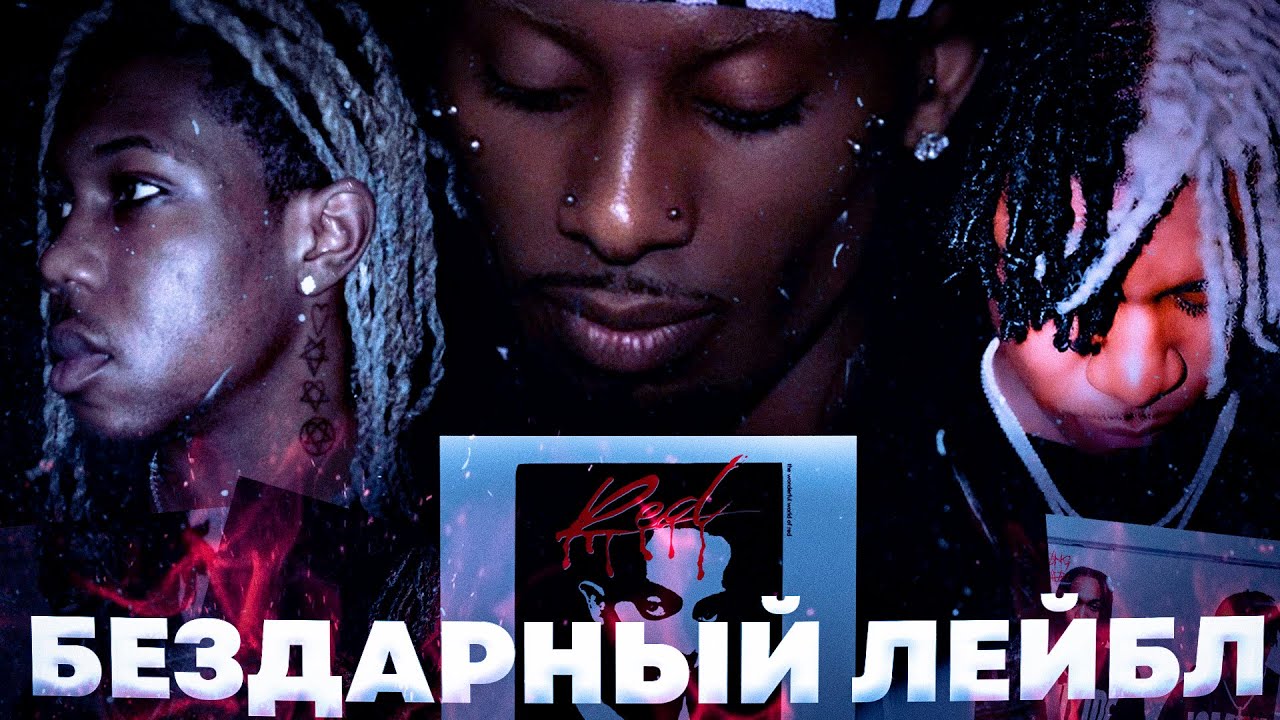OPIUM - бездарный лейбл? // послушал все треки Playboi Carti, Ken Carson, Destroy Lonely и т.д.