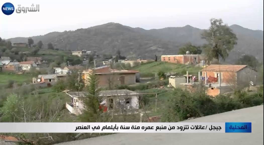 جيجل: عائلات تتزود من منبع عمره مئة سنة بأيلمام في العنصر