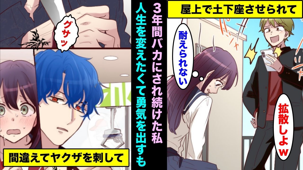 【漫画】３年間クラスの男子に馬鹿にされてきた私が全てを終わらせるために包丁を購入して刺したら…間違って地元で有名な美形なヤクザ息子を刺してしまい・・・