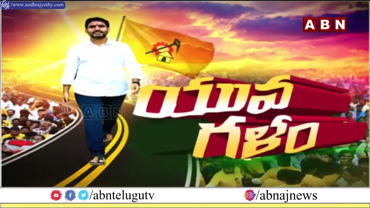 జగన్ అమ్మే మద్యం తాగితే డయాలసిస్ రోగులుగా మారాల్సిందే..|| Nara Lokesh || Yuva Galam || ABN Telugu