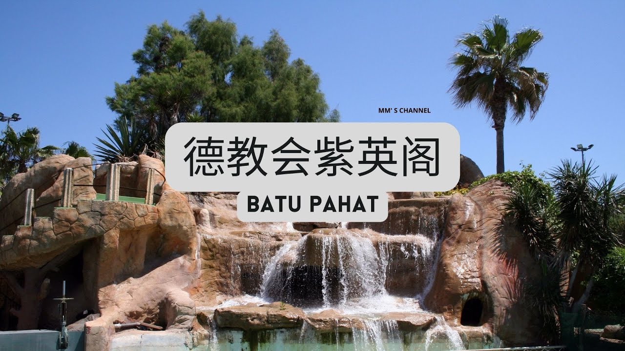 【VLOG】Batu Pahat 值得观光的景点之一 // 德教会紫英阁 CHE ENG KHOR