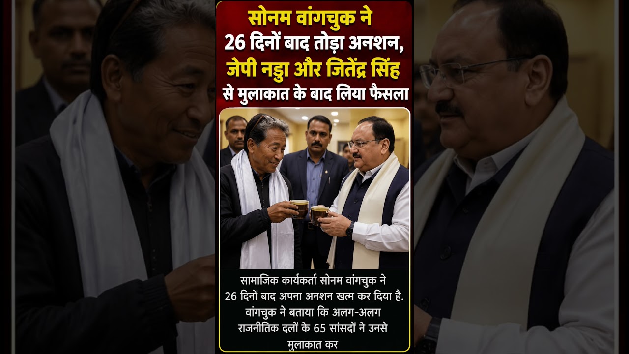 Sonam Wangchuk Ends 26-Day Hunger Strike | Meeting with JP Nadda & Jitendra Singh