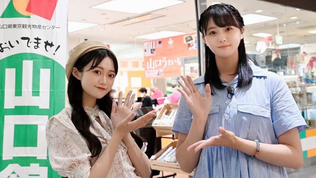 【ふわり愛】中井りか 山口県をお勉強〜STU48 瀧野由美子篇〜
