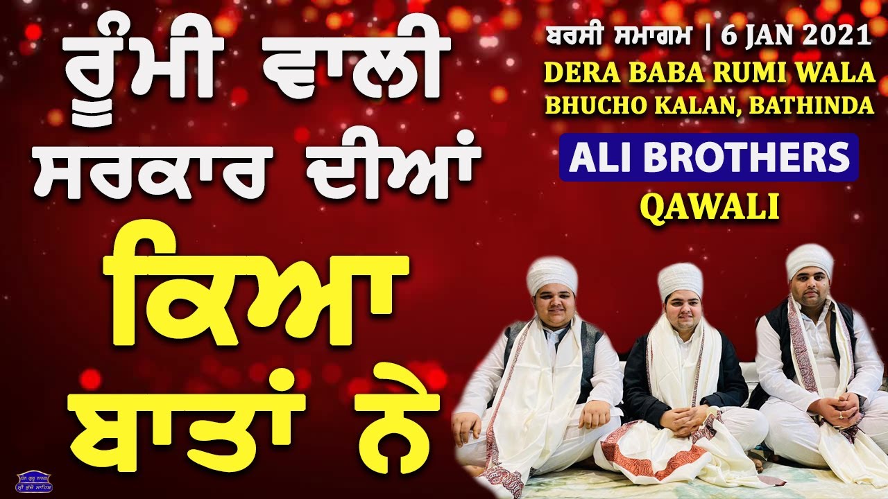 Qawali - Rumi Wali Sarkar Dia Kya Bata Ne | 6 Jan 2021 | Ali Brothers | Dera Rumi | Bhucho Kalan