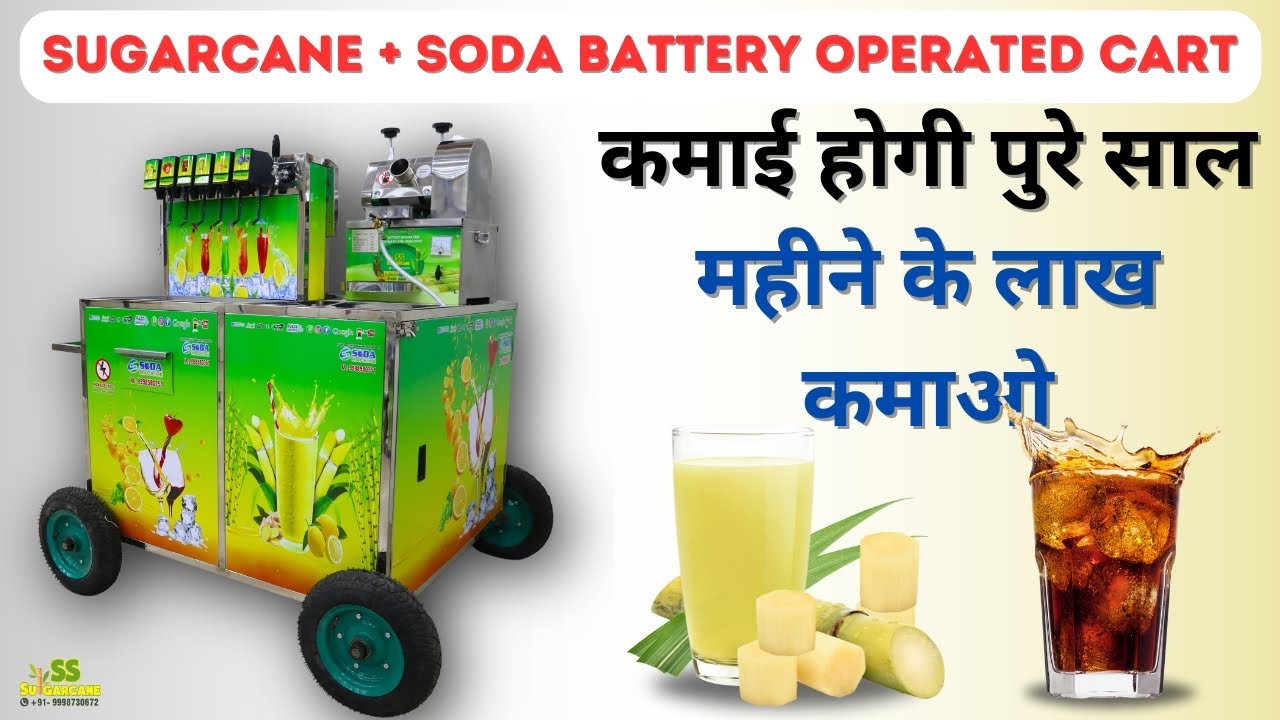 Sugarcane + Soda Cart Machine | अब सोडा और गन्ना जूस व्यापर एक ही मशीन से 😍