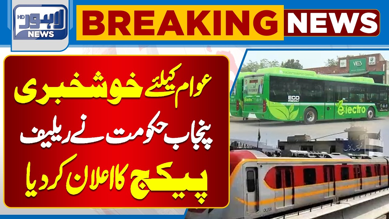 Punjab Government Announces Major Relief for Public Amid Inflation Pressure | Lahore News HD