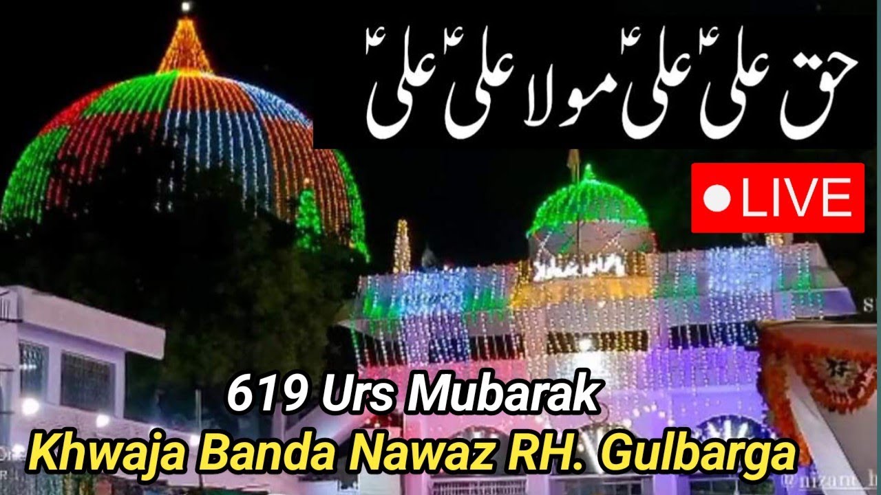 Live Samaa Dargah Khwaja Banda Nawaz RH. Gulbarga 619 Urs Mubarak | Haq Ali Maula Ali Qawwali |