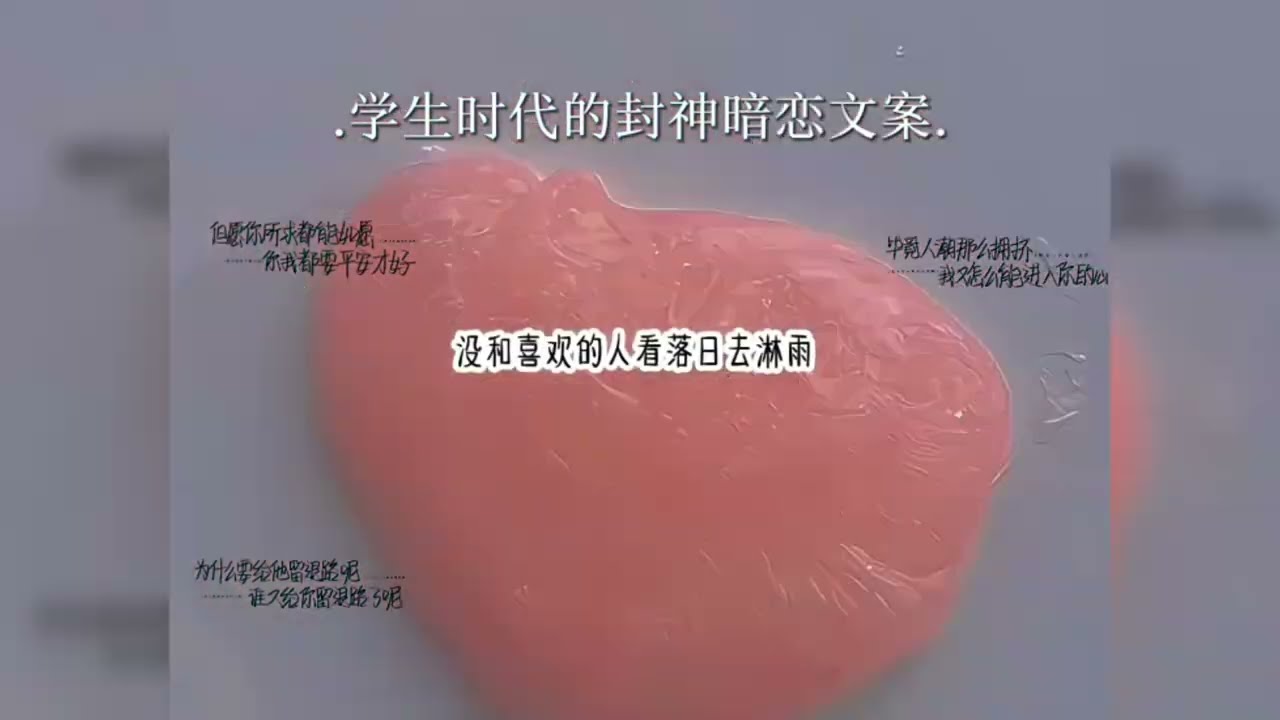 学生时代的封神暗恋文案 ht：几年级？