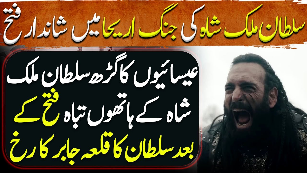 Sultan Malik Shah Seljuki Ep18 | Battle of Ariha Historic Defeat of Christians Vs Sultan Malik-Shāh