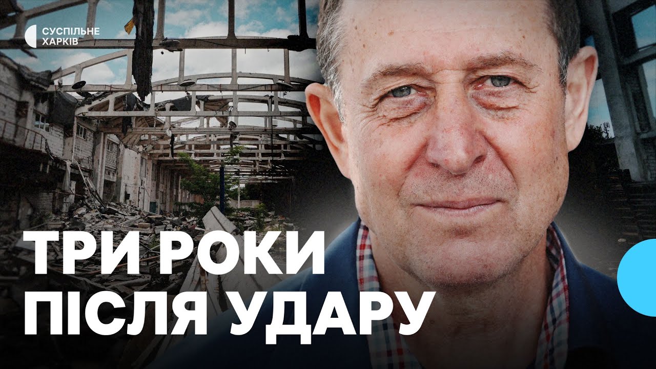 Спорткомплекс «ХПІ» за три роки після удару РФ: що чекає на розбиту частину будівлі