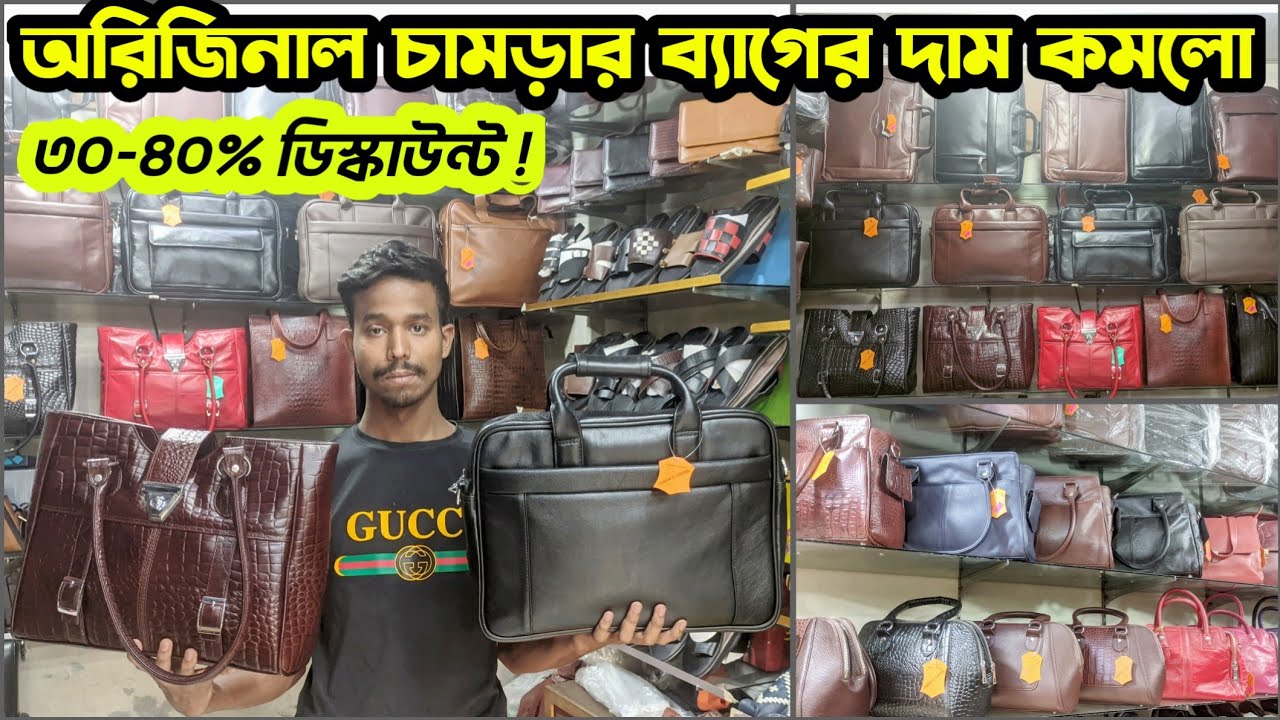 দাম কমলো চামড়ার ব্যাগের|অরিজিনাল চামড়ার লেডিস ব্যাগ|ফাইল ব্যাগ|ব্যাগপ্যাক|সাইড ব্যাগ|Leather bag