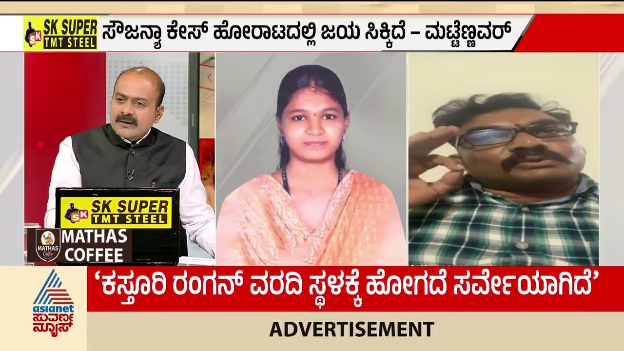 ಸಾಕ್ಷ್ಯದ ಬಗ್ಗೆ ಮಟ್ಟಣ್ಣನವರ್ ನೀಡಿದ ಉತ್ತರವೇನು? | Soujanya Case SIT Reinvestigation | LRC | Suvarna News