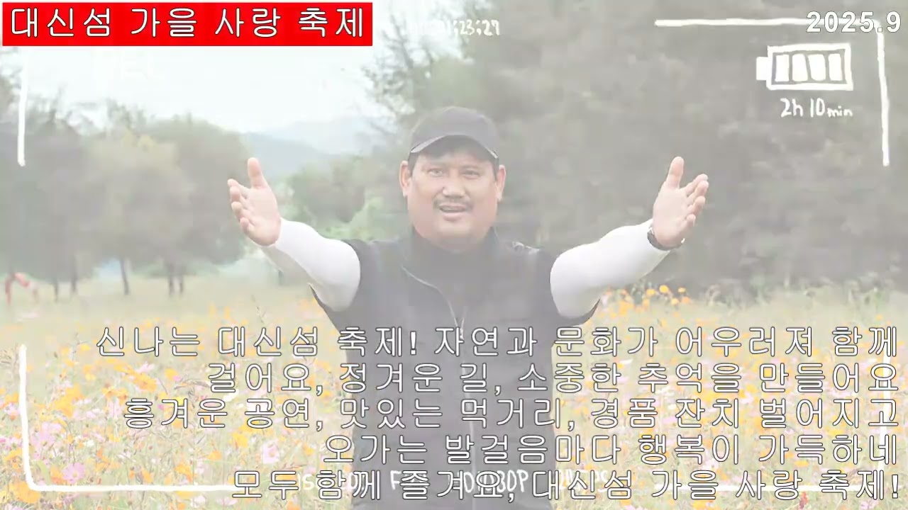 대신섬 가을 사랑 축제