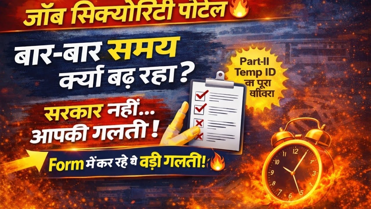 HKRN Portal 2026 Big Update 😳 Time Fir Bada? Sach Kya Hai | Job Security Portal News